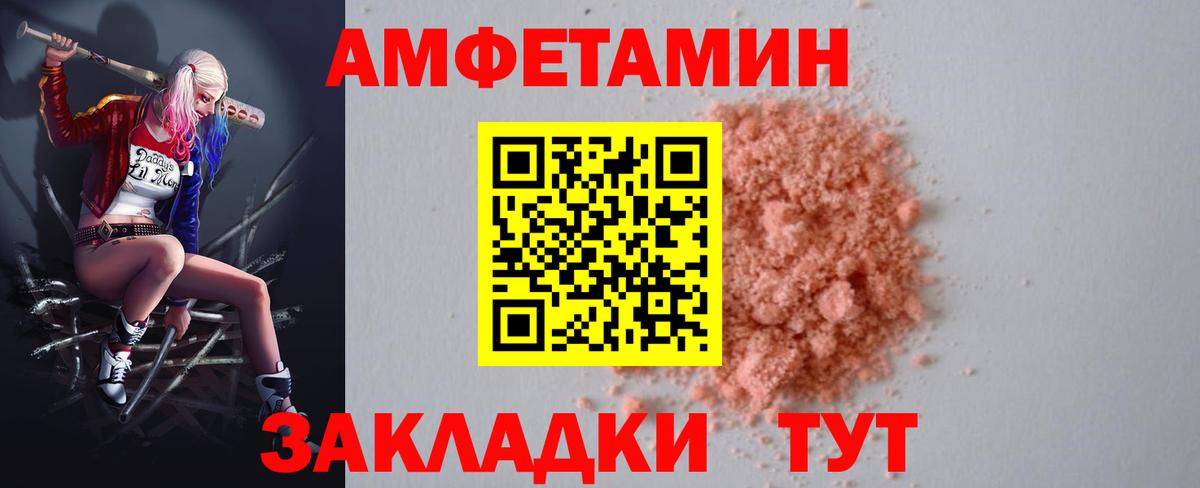 Amphetamine Розовый Екатеринбург