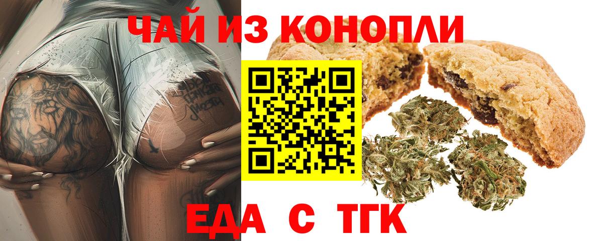 Печенье с ТГК марихуана  Вход с VPN  Екатеринбург 