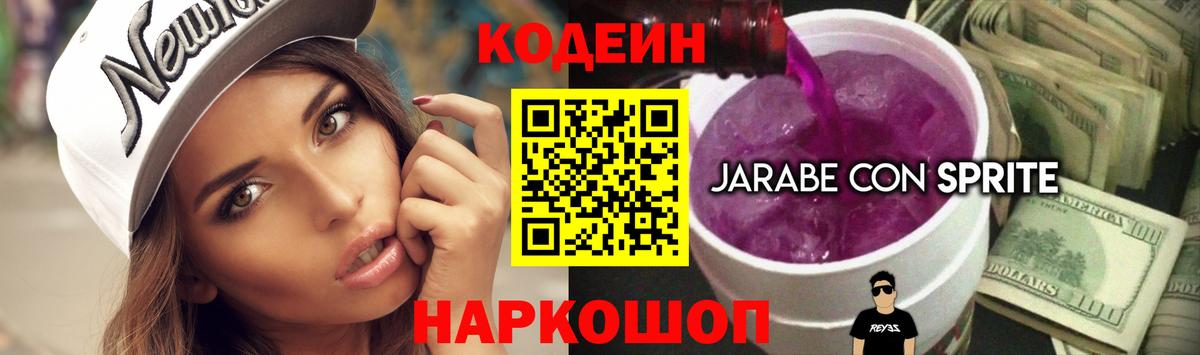 Кодеиновый сироп Lean напиток Lean (лин) Екатеринбург
