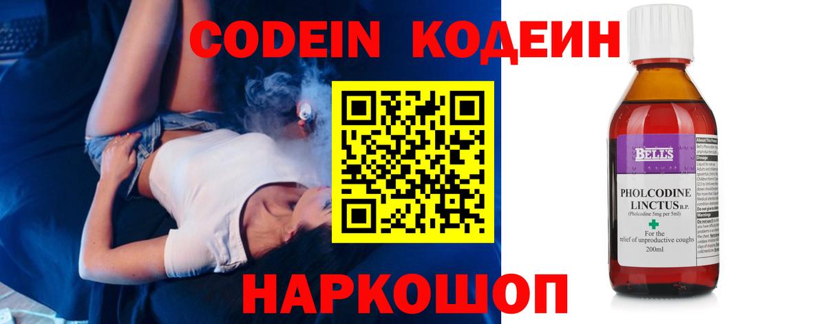 Екатеринбург  Кодеин напиток Lean (лин)  Codein напиток Lean (лин)  Вход с VPN 