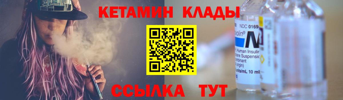 КЕТАМИН ketamine  Вход с VPN  Екатеринбург 