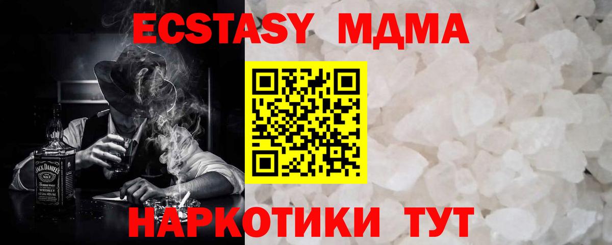 МДМА кристаллы  Вход с VPN  Екатеринбург  МДМА crystal 